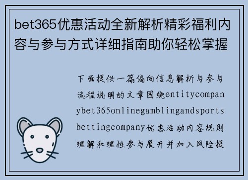 bet365优惠活动全新解析精彩福利内容与参与方式详细指南助你轻松掌握