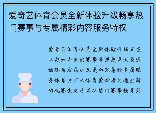 爱奇艺体育会员全新体验升级畅享热门赛事与专属精彩内容服务特权
